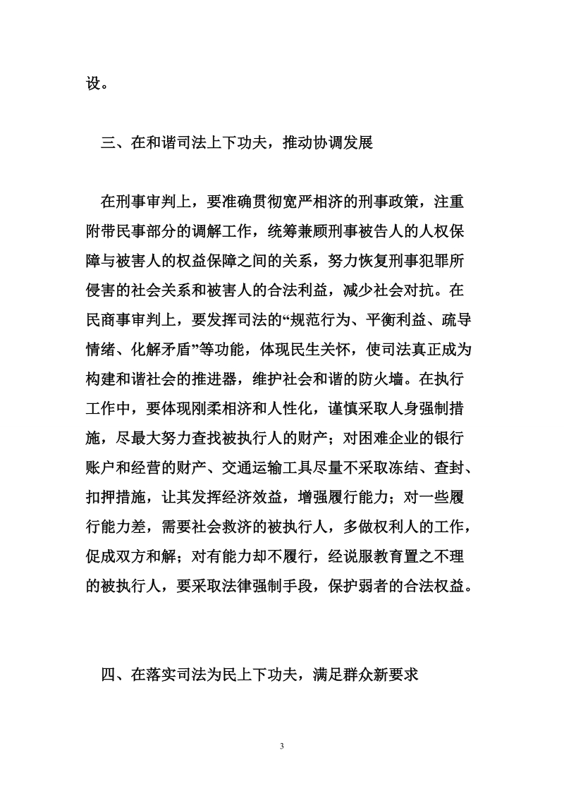 法院学习科学发展观工作总结.doc_第3页