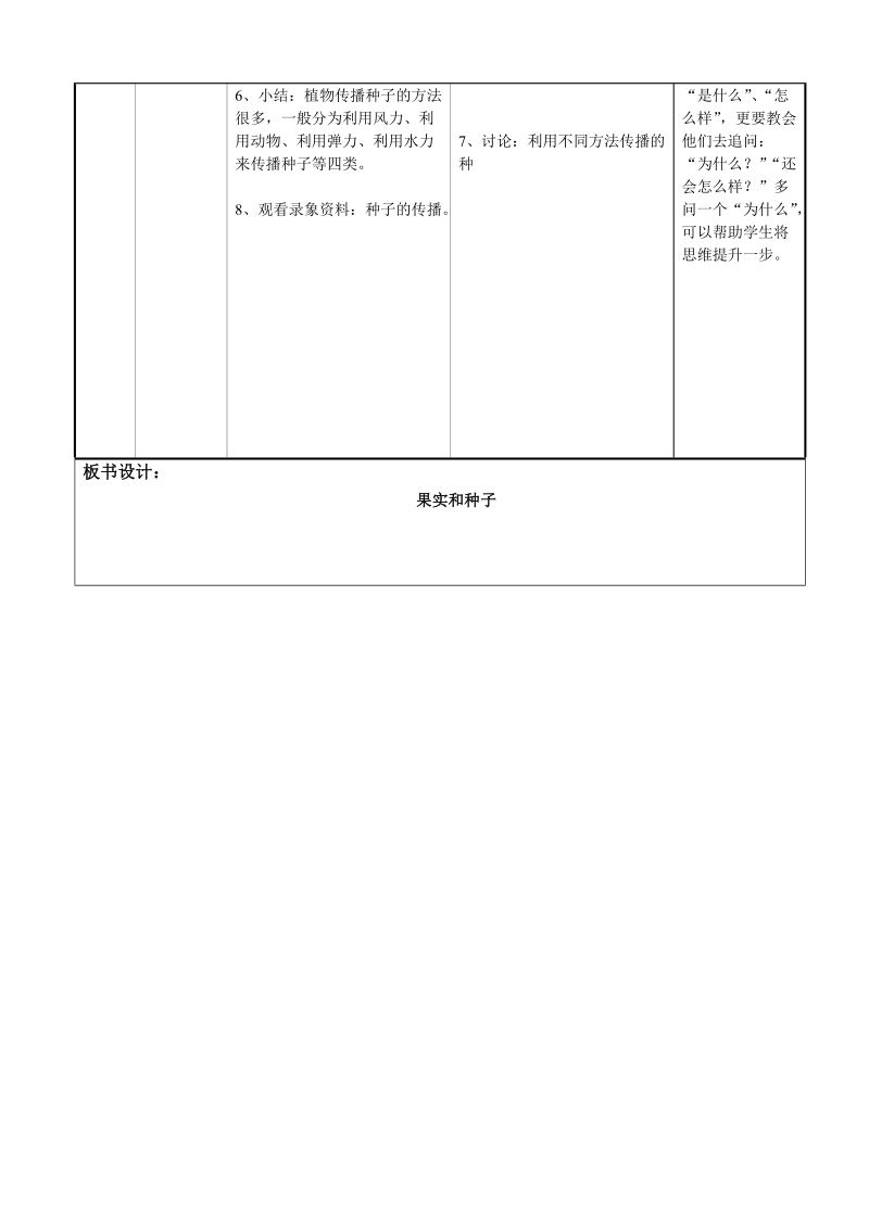 （苏教版）三年级科学下册教案 果实和种子5.doc_第3页