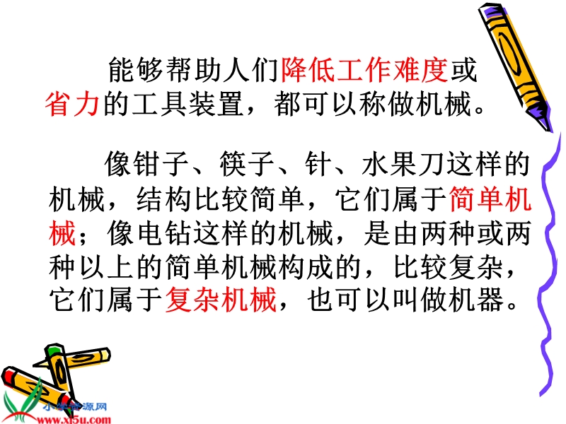 （苏教版）五年级科学下册课件 什么叫机械.ppt_第3页