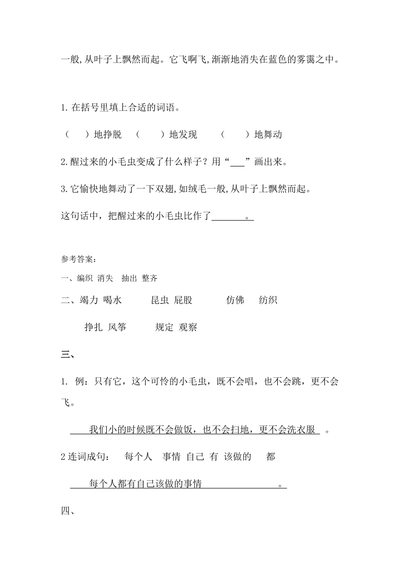 二语下 22.《小毛虫》【当堂达标题】.docx_第2页