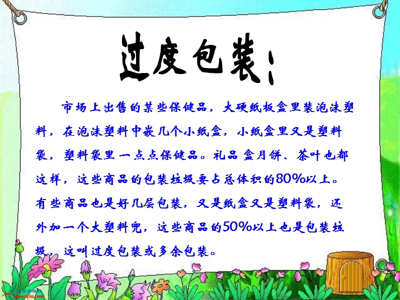 （教科版）六年级科学下册课件 减少丢弃及重新使用 1.ppt_第3页