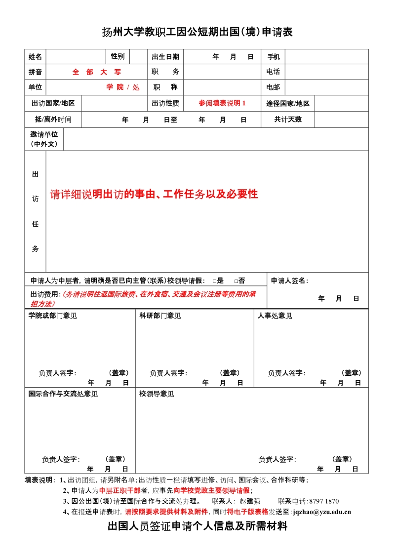 复旦大学因公出国（境）申请表.doc_第1页