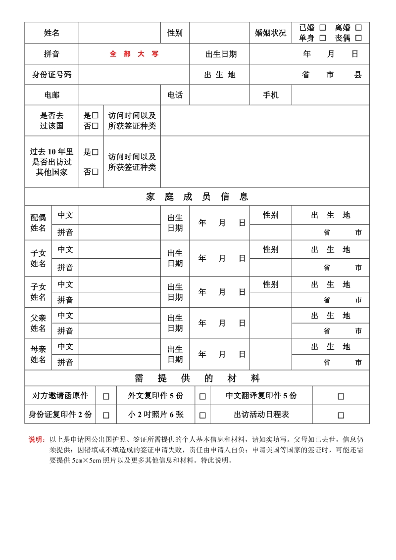 复旦大学因公出国（境）申请表.doc_第2页