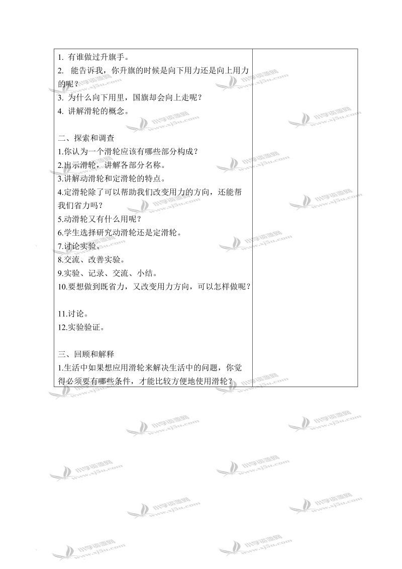 （苏教版）五年级科学下册教案 国旗怎样升上去 2.doc_第2页