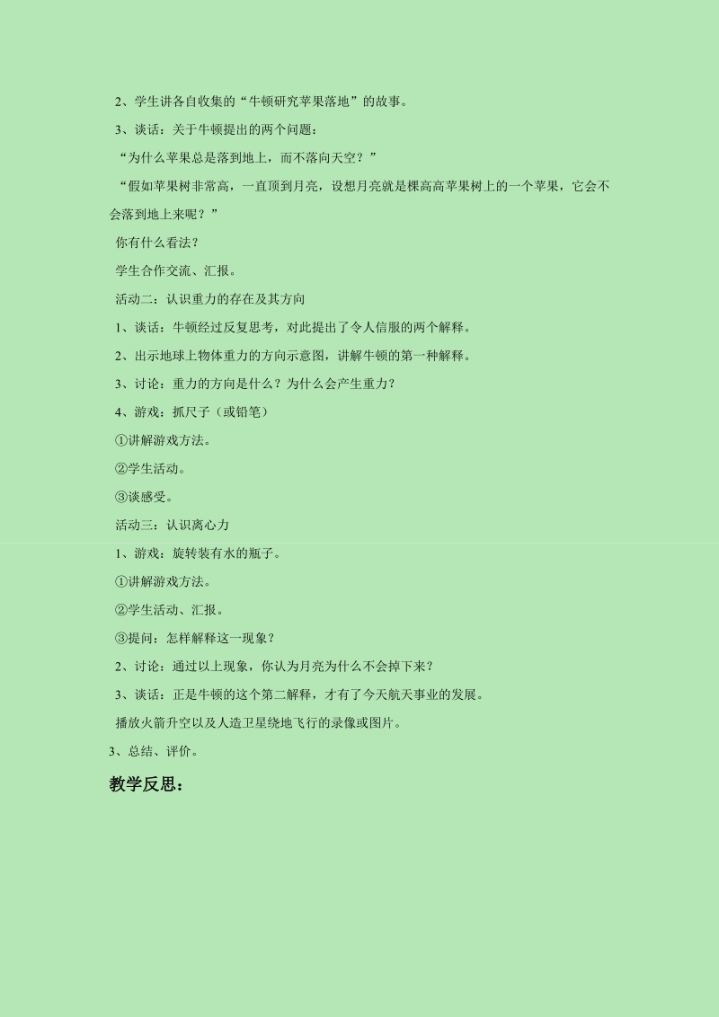 四年级下科学教案《3.+苹果为什么会落地》教案4苏教版（三起）.doc_第2页