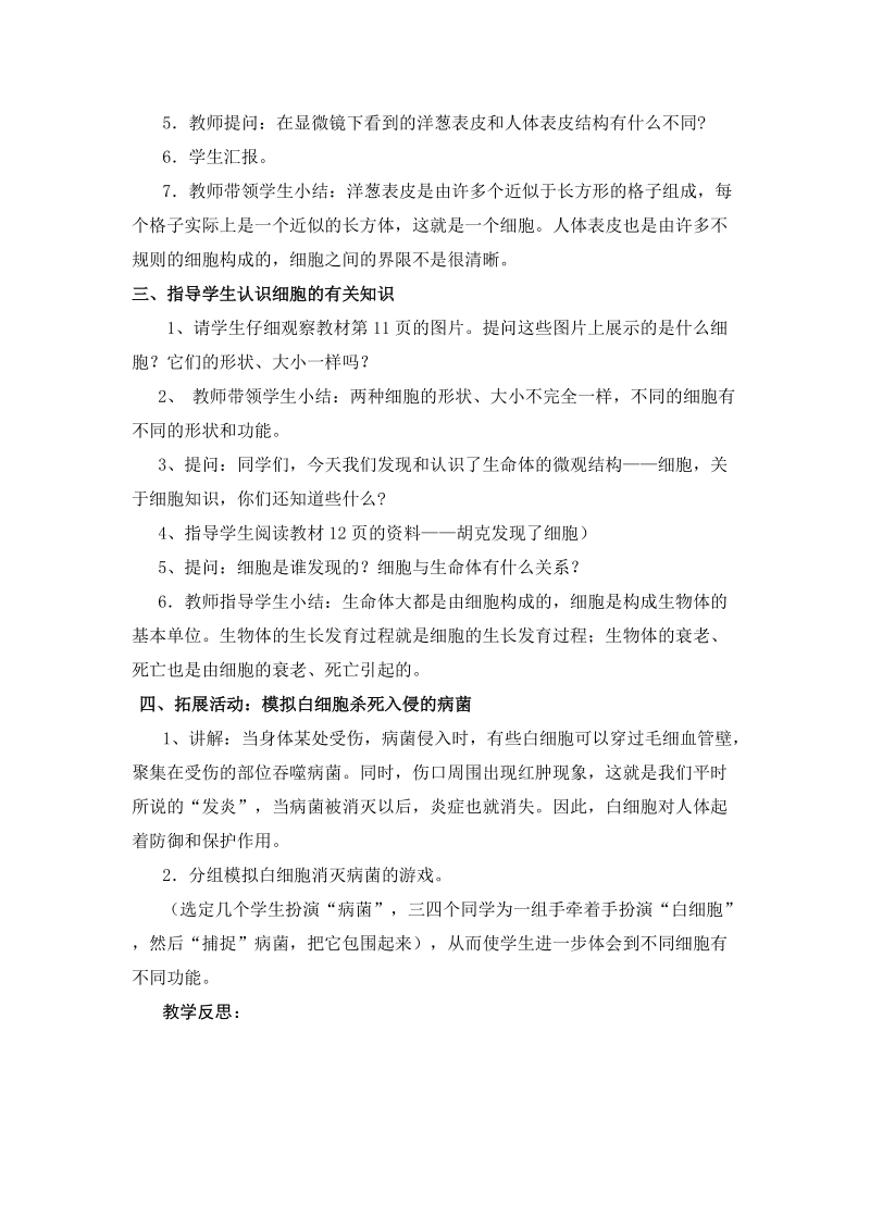 六年级上科学教案搭建生命的积木苏教版（三起）.doc_第2页