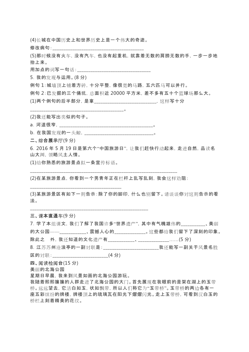 四年级上语文单元测试人教版语文四年级上册第五单元同步练习及答案人教版.docx_第2页