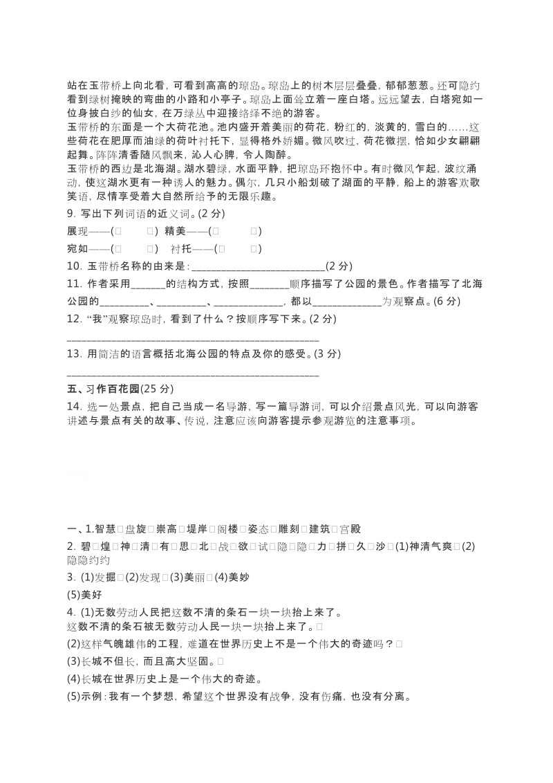 四年级上语文单元测试人教版语文四年级上册第五单元同步练习及答案人教版.docx_第3页