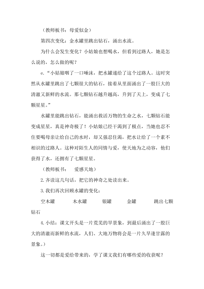 三年级下语文教案18.七颗钻石（优质教案）第二课时人教新课标.docx_第2页