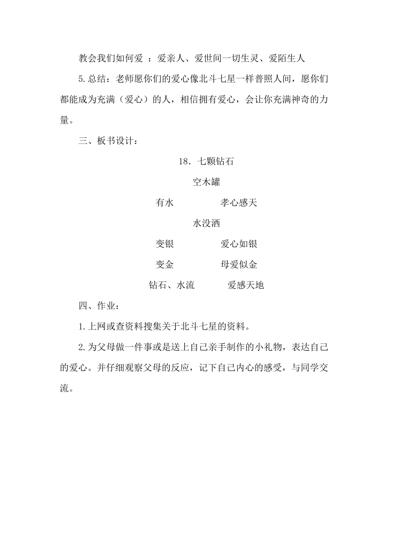 三年级下语文教案18.七颗钻石（优质教案）第二课时人教新课标.docx_第3页