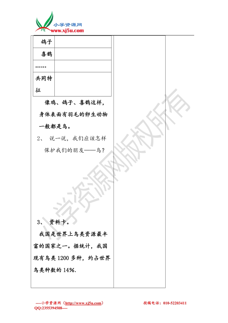 小学（  青岛版）三年级科学下册《它们都是鸟》学案1（无答案）.doc_第2页