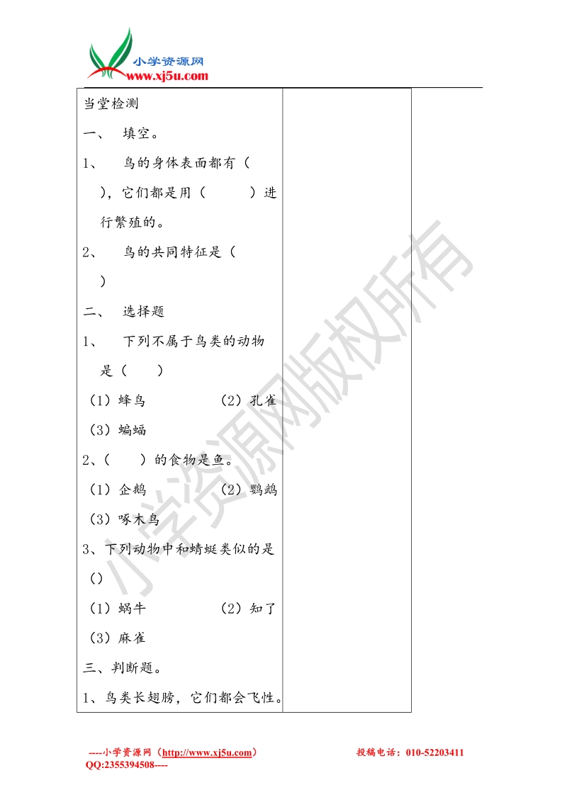 小学（  青岛版）三年级科学下册《它们都是鸟》学案1（无答案）.doc_第3页