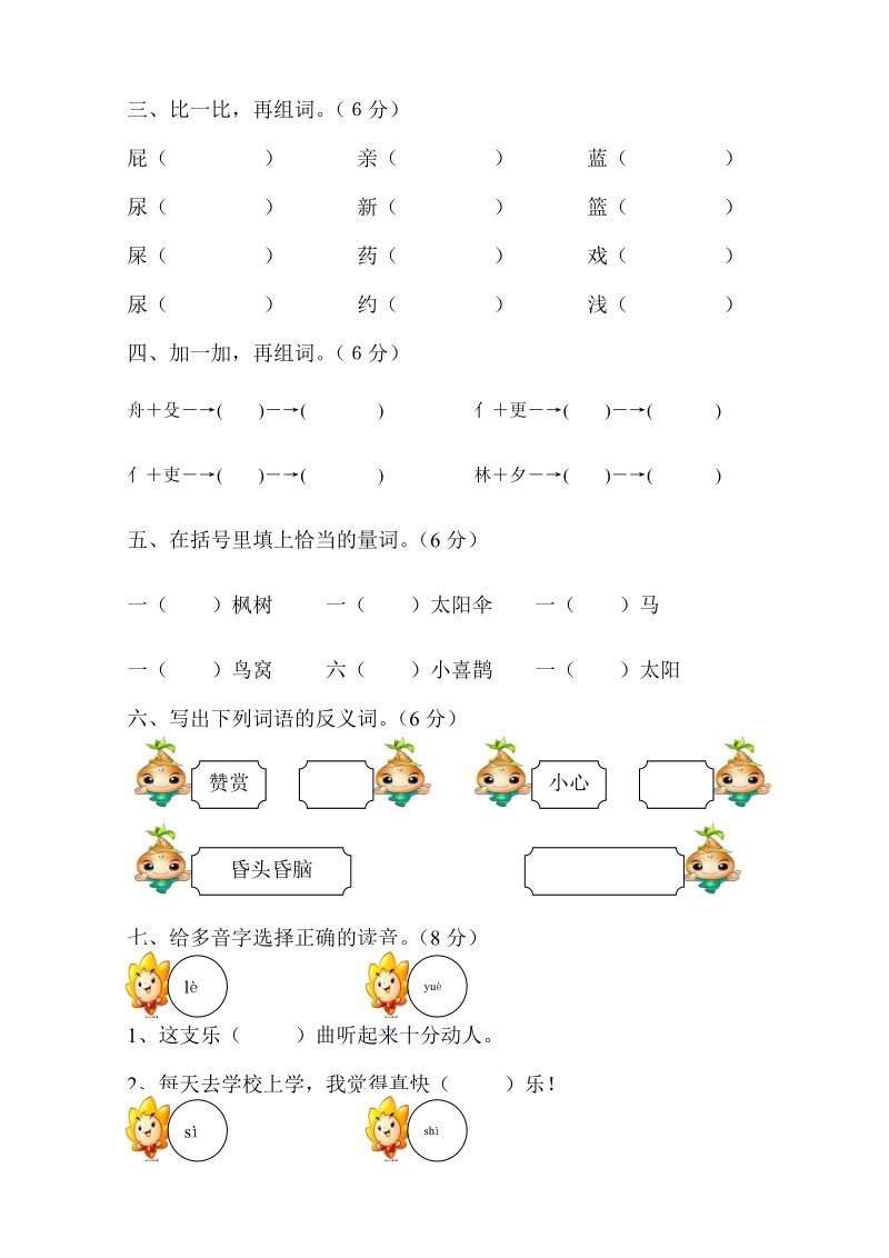 二年级下语文单元测试2018新版部编本二年级下册语文第四单元单元测试卷人教版（2016部编版）.doc_第2页