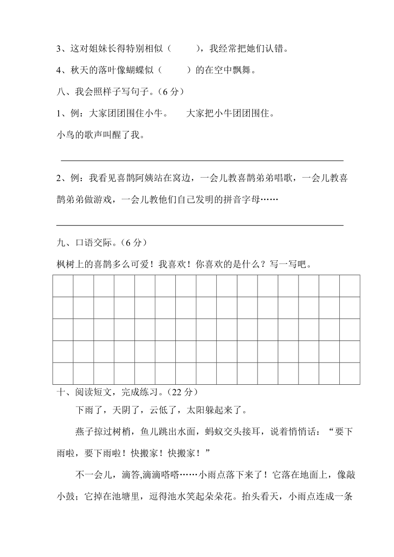 二年级下语文单元测试2018新版部编本二年级下册语文第四单元单元测试卷人教版（2016部编版）.doc_第3页