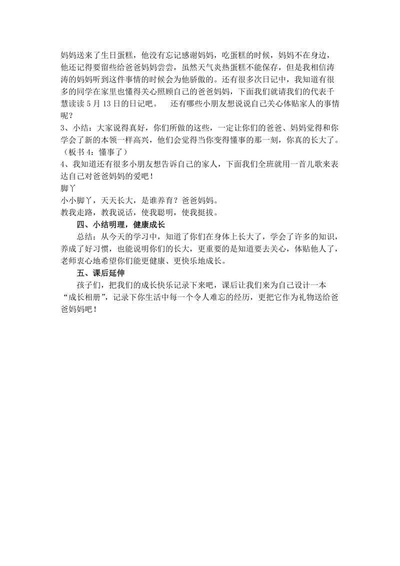 （冀教版）四年级科学下册教案 我长大了.doc_第3页