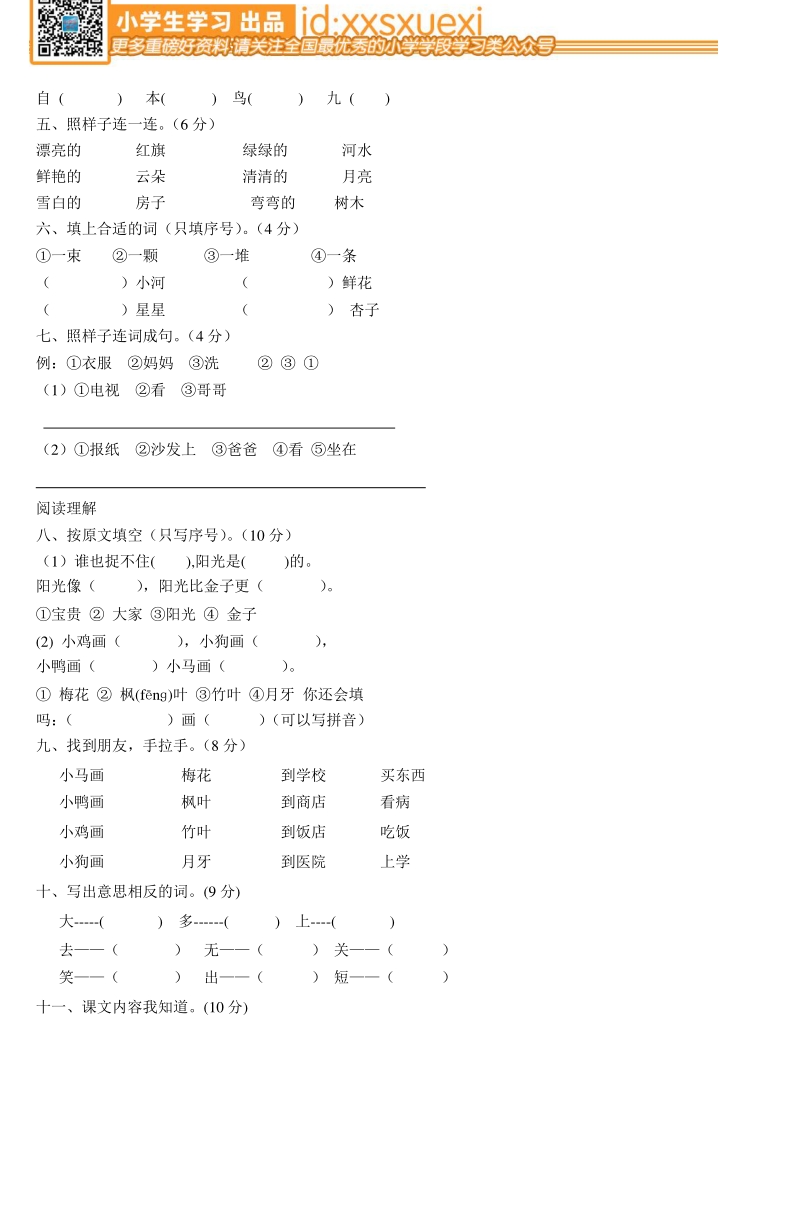 一年级上语文期末试题一年级上册语文期末试卷（北师大版）北师大版.pdf_第2页