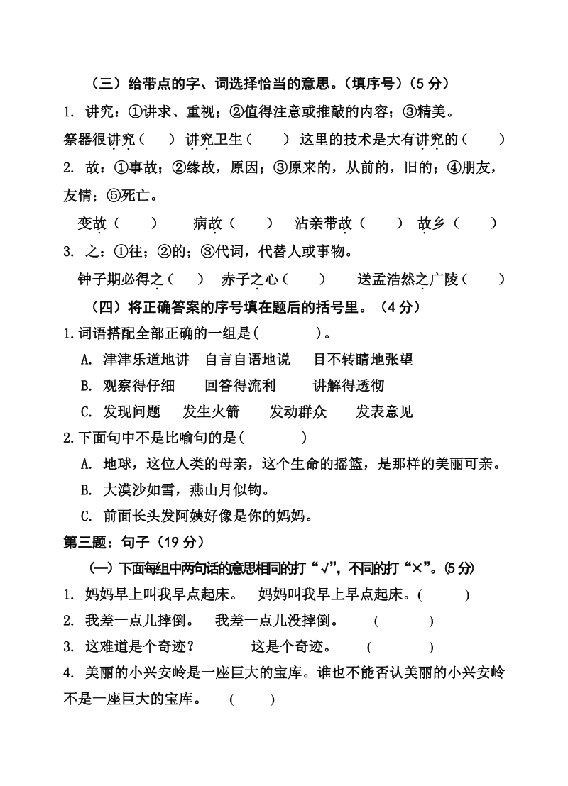 六年级上语文期末试题六年级语文上册期末检测⑨卷及答案人教新课标.pdf_第2页