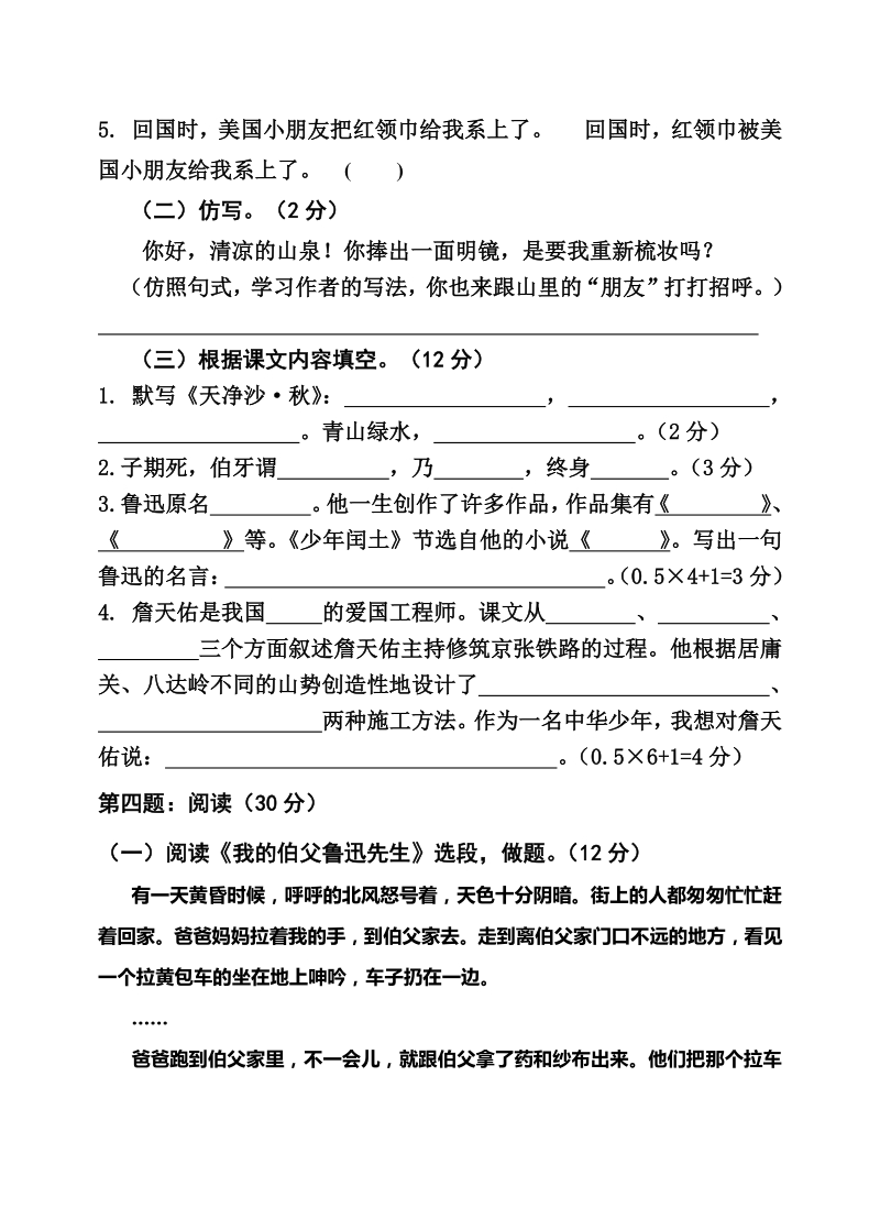 六年级上语文期末试题六年级语文上册期末检测⑨卷及答案人教新课标.pdf_第3页