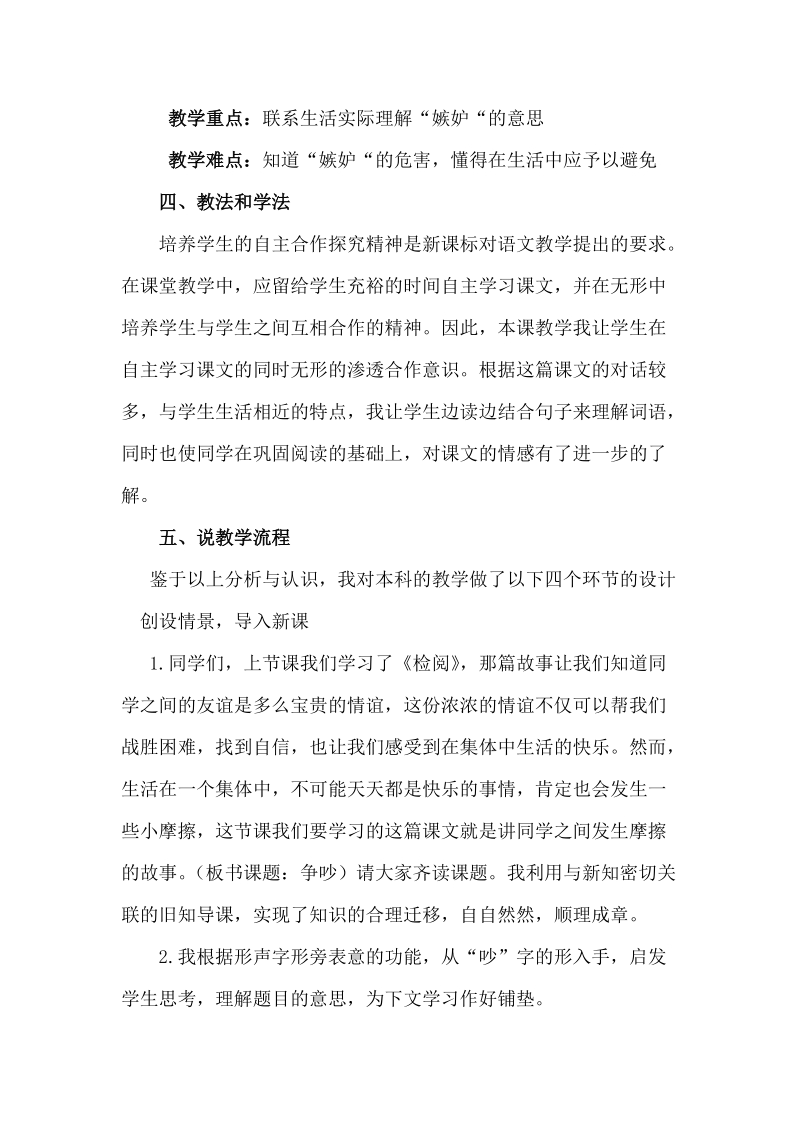 三年级下语文教案14.争吵（（说课稿）人教新课标.doc_第2页