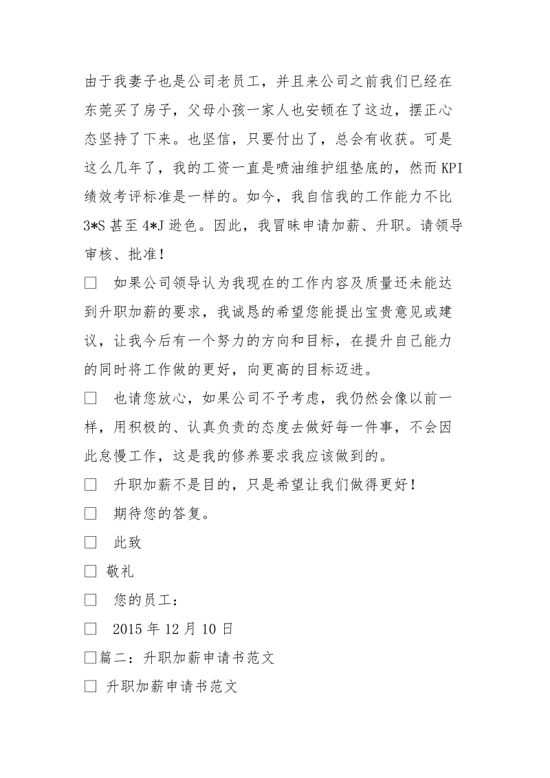 房地产公司预算部长加薪申请书.doc_第2页