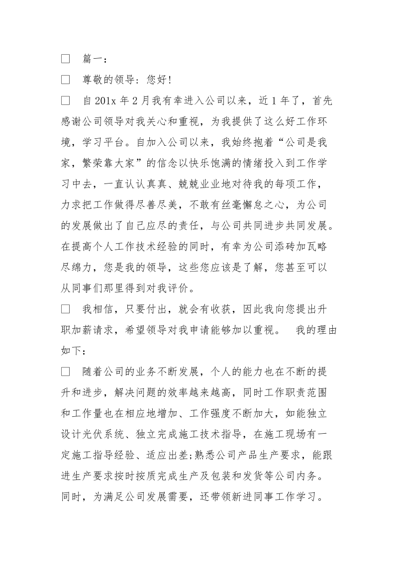 房地产公司预算部长加薪申请书.doc_第3页