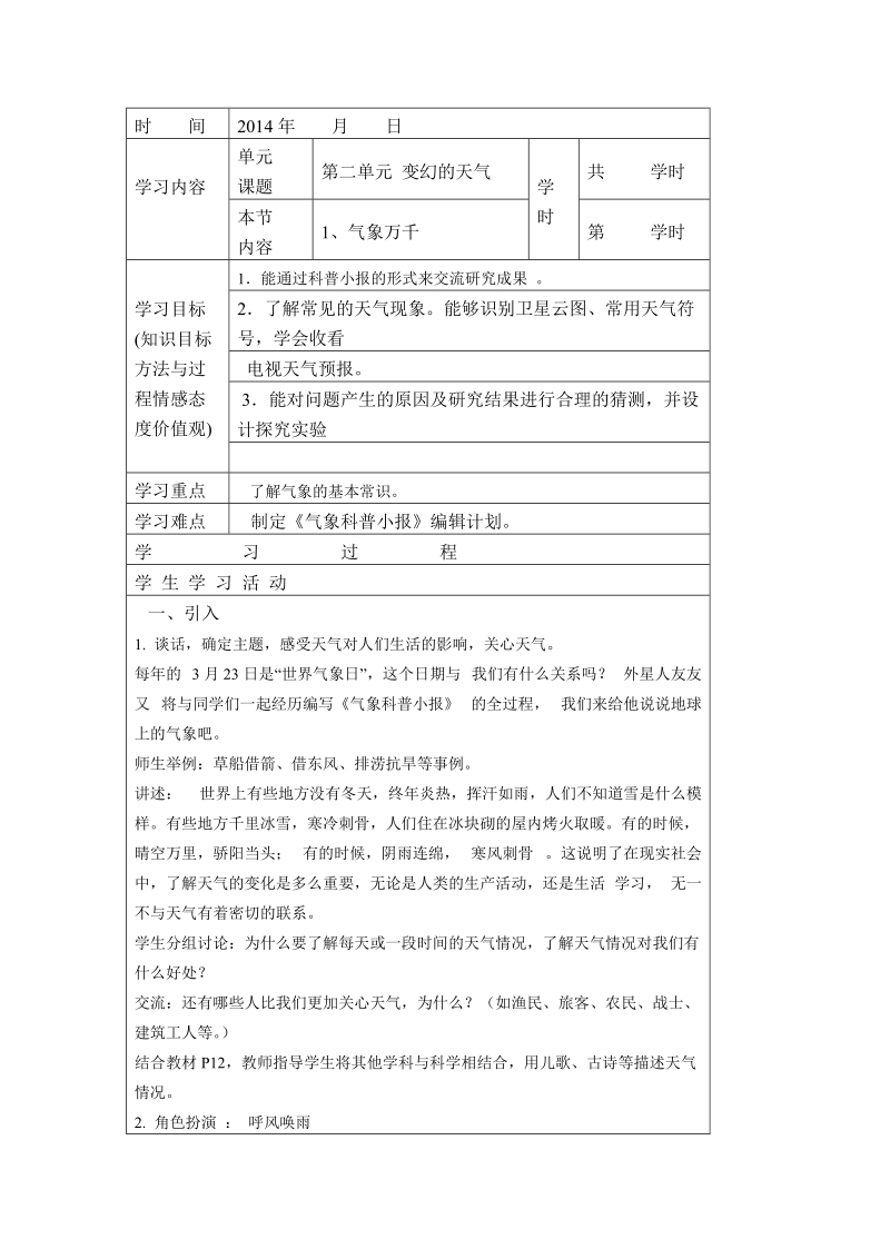 （大象版）五年级科学下册教案 气象万千.doc_第1页