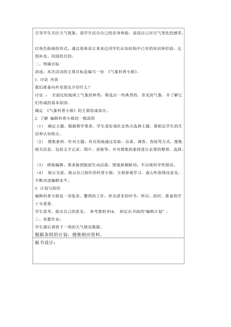 （大象版）五年级科学下册教案 气象万千.doc_第2页