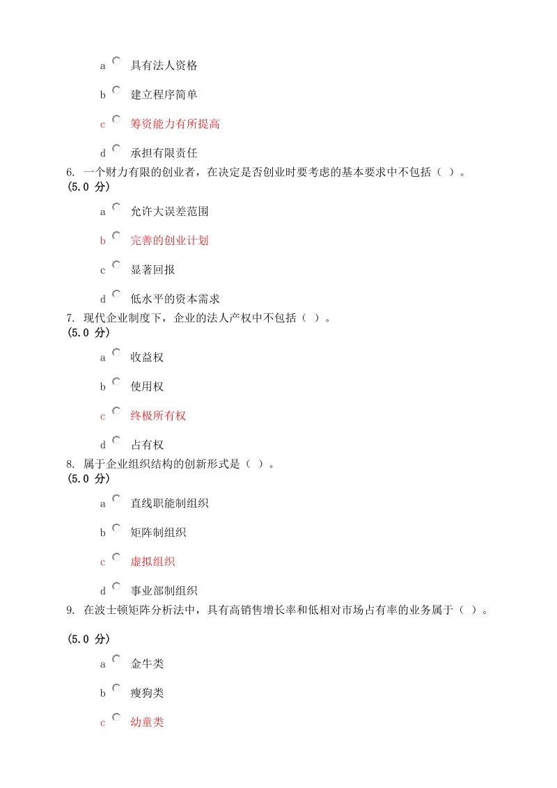 【2014年中农大】现代企业管理-在线作业_ABCD最终成绩：100.0.doc_第2页