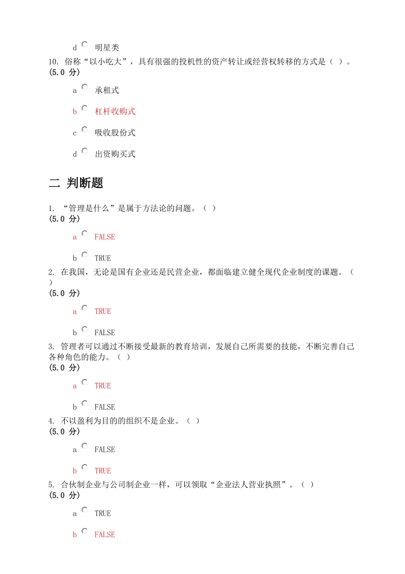 【2014年中农大】现代企业管理-在线作业_ABCD最终成绩：100.0.doc_第3页