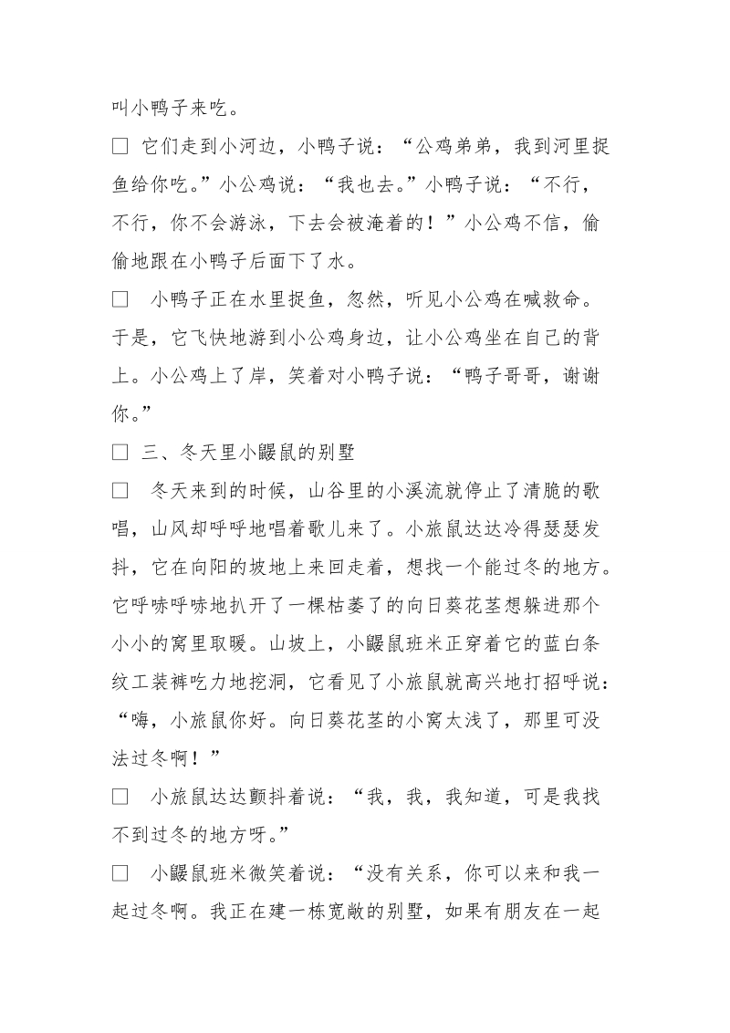 短小的儿童故事.doc_第2页