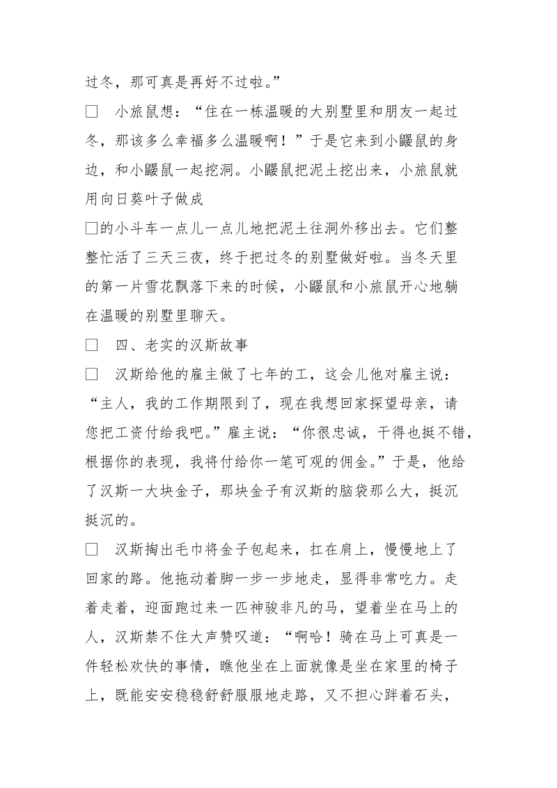 短小的儿童故事.doc_第3页