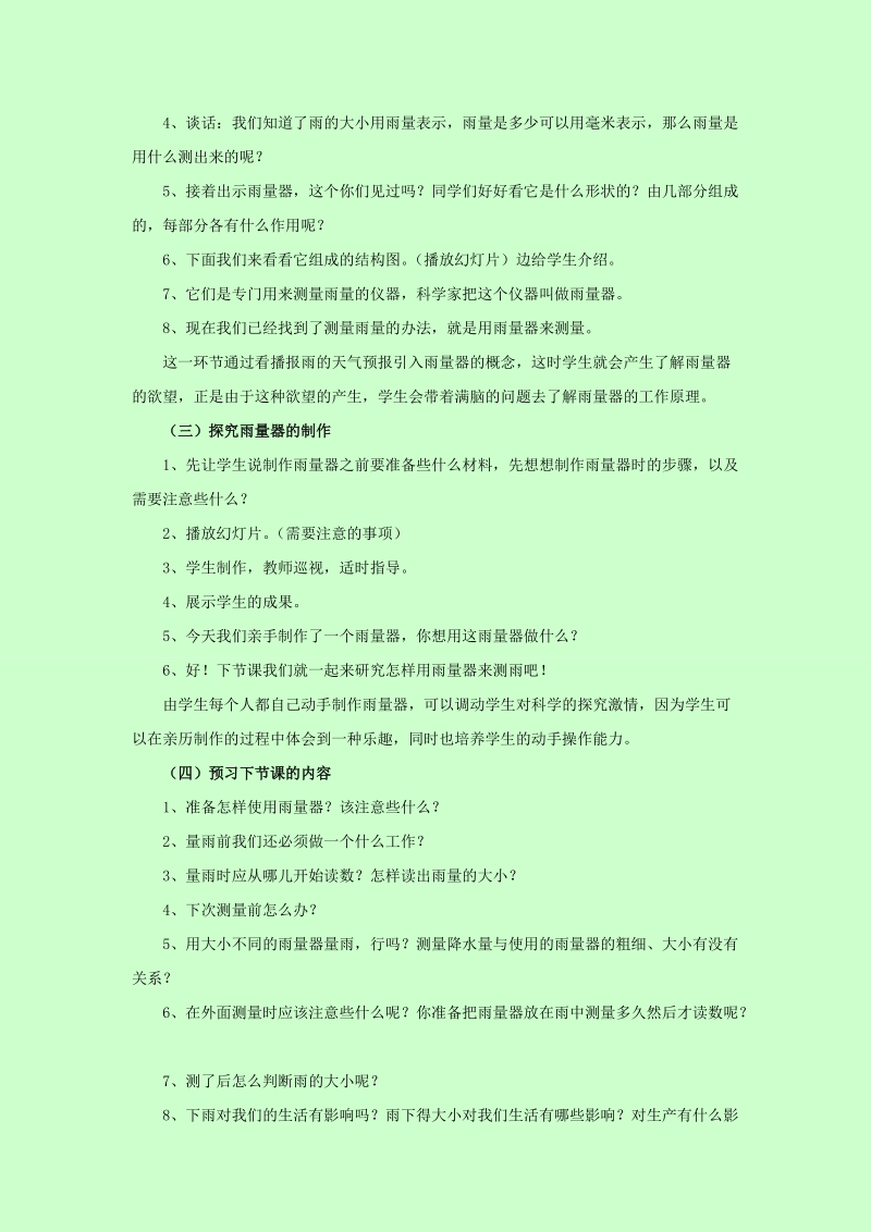 三年级下科学教案《雨下得有多大》教案3苏教版（三起）.doc_第2页