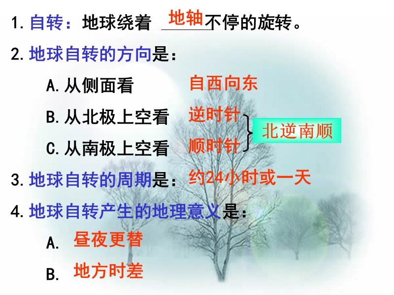 （首师大版）四年级科学下册课件 四季变化 1.ppt_第2页