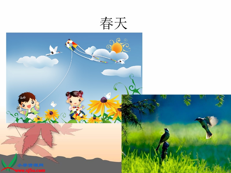 （首师大版）四年级科学下册课件 四季变化 1.ppt_第3页