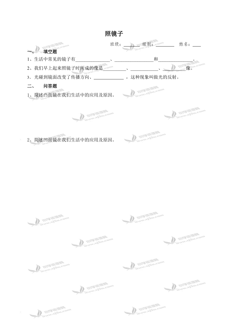 （苏教版）五年级科学上册 照镜子.doc_第1页