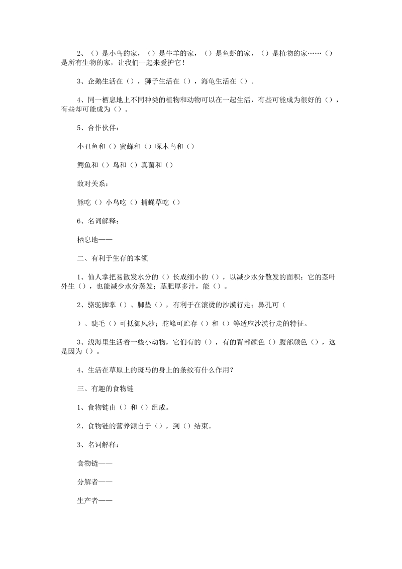 六年级科学下册第4单元《共同的家园》复习教案苏教版.doc_第2页