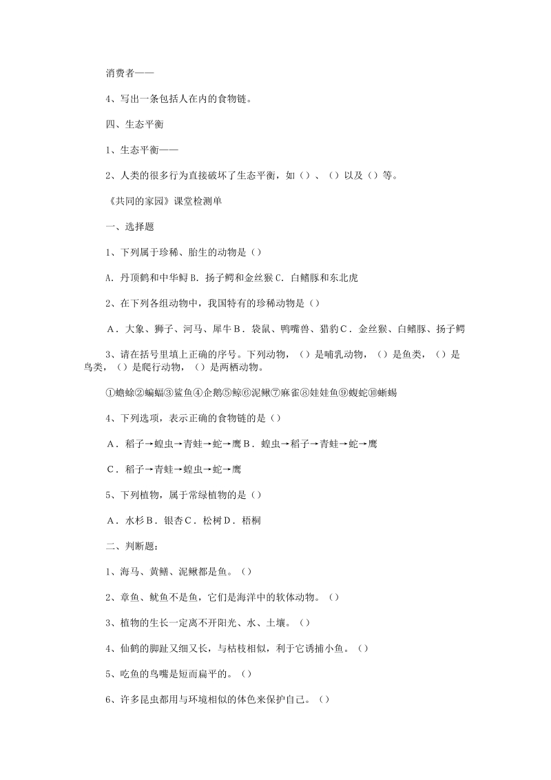 六年级科学下册第4单元《共同的家园》复习教案苏教版.doc_第3页