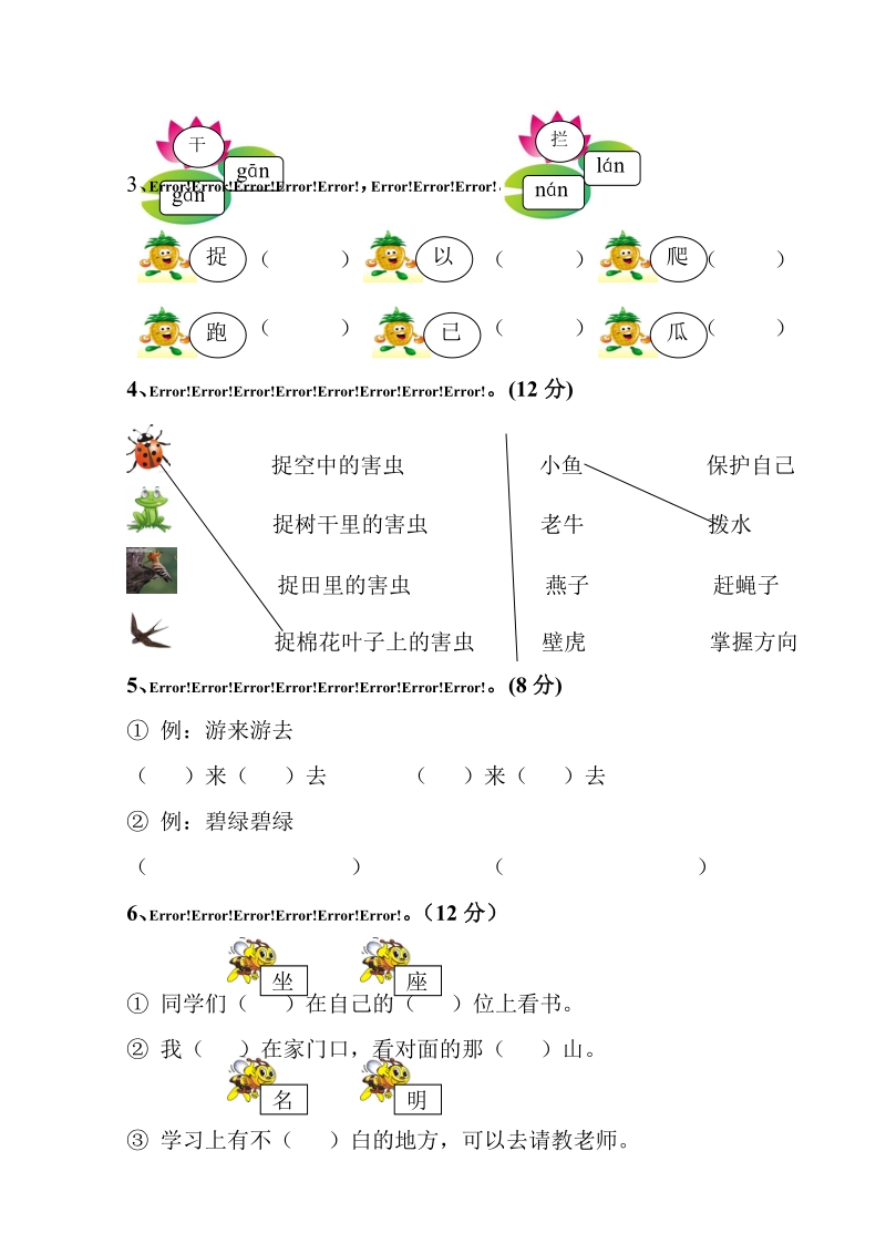 一年级下语文期末试题2017新人教部编本一年级语文下册第八单元综合检测卷人教版（2016部编版）.doc_第2页