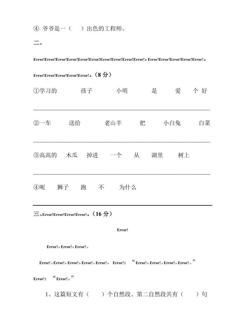 一年级下语文期末试题2017新人教部编本一年级语文下册第八单元综合检测卷人教版（2016部编版）.doc_第3页