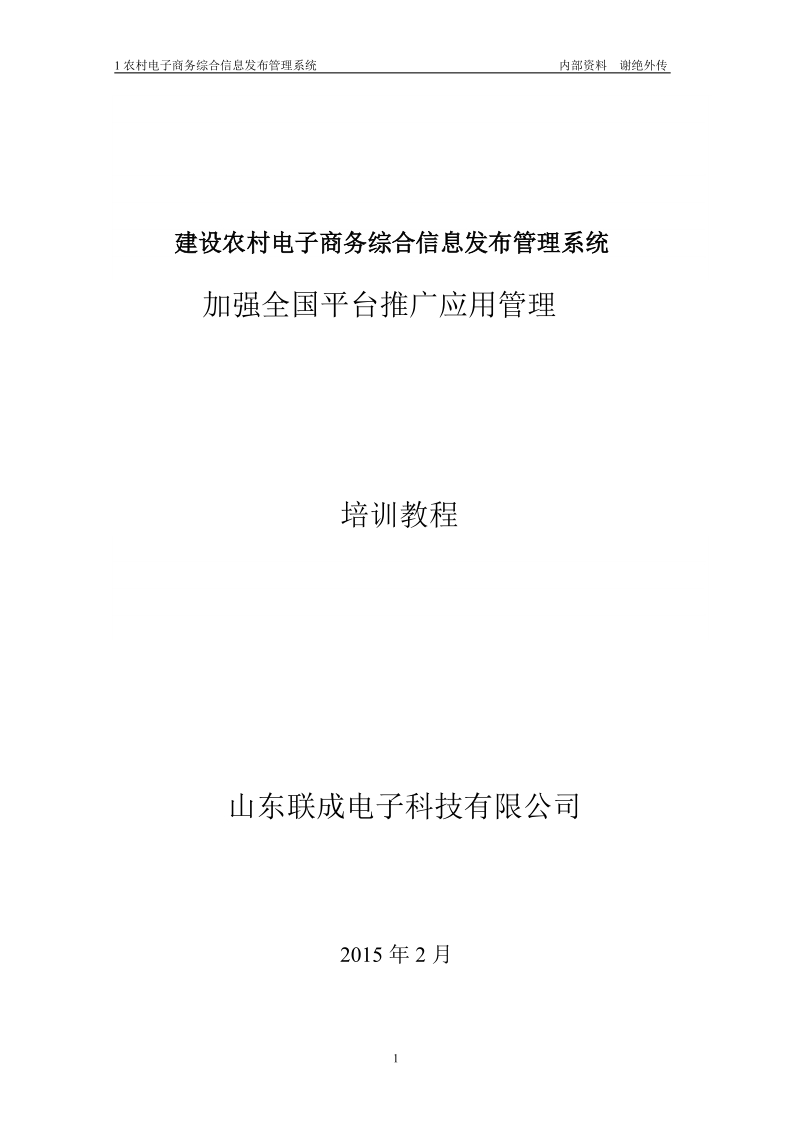 附送本系统专家评审测试报告书-农村综合信息服务网络工程建设管理.doc_第1页