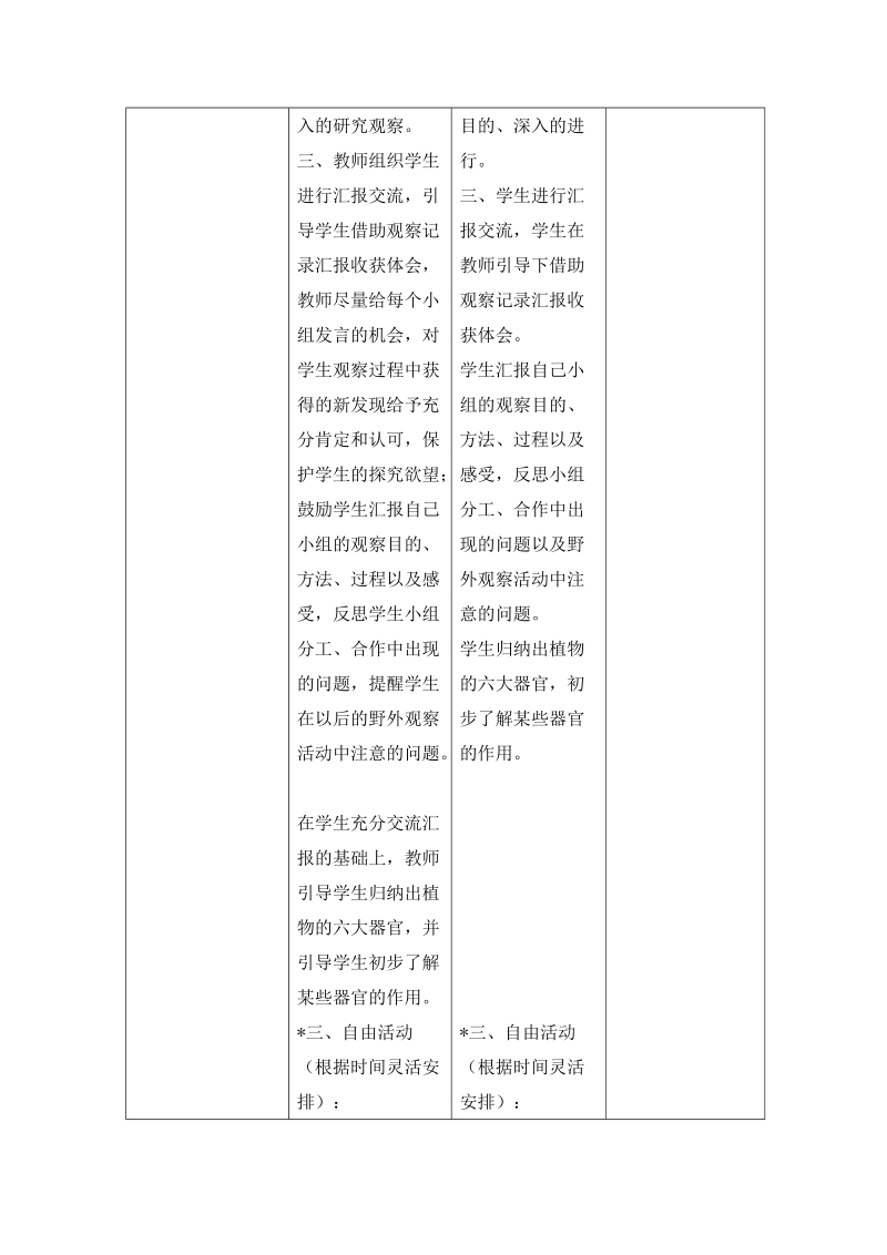 四年级上科学教案第8课 植物的身体青岛版（六三制）.doc_第3页