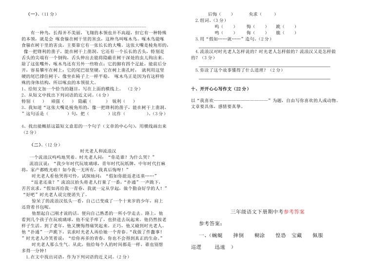 三年级下语文期中试题2018苏教版语文三年级下册期中考试卷及答案（标准试卷,用8开或a3纸打印）苏教版.doc_第2页