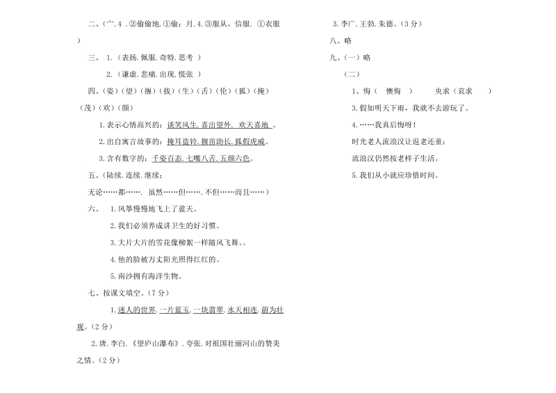 三年级下语文期中试题2018苏教版语文三年级下册期中考试卷及答案（标准试卷,用8开或a3纸打印）苏教版.doc_第3页