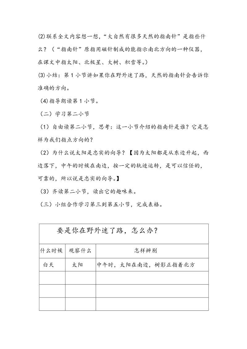 二语下 17.《要是你在野外迷了路》【教案】.doc_第3页