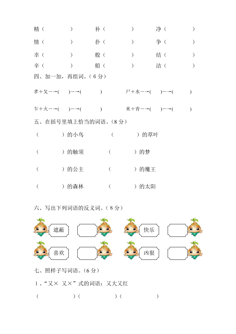 二年级下语文单元测试2018新版部编本二年级下册语文第四单元单元检测卷人教版（2016部编版）.doc_第2页