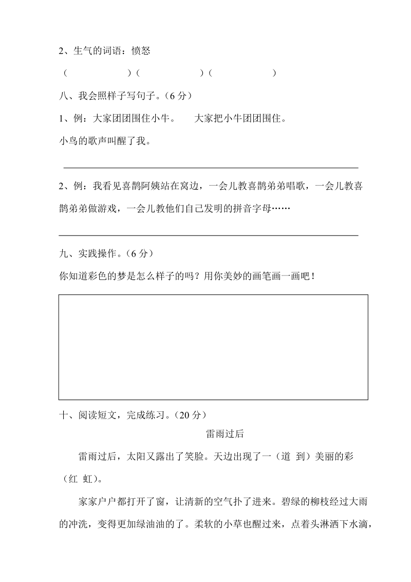 二年级下语文单元测试2018新版部编本二年级下册语文第四单元单元检测卷人教版（2016部编版）.doc_第3页