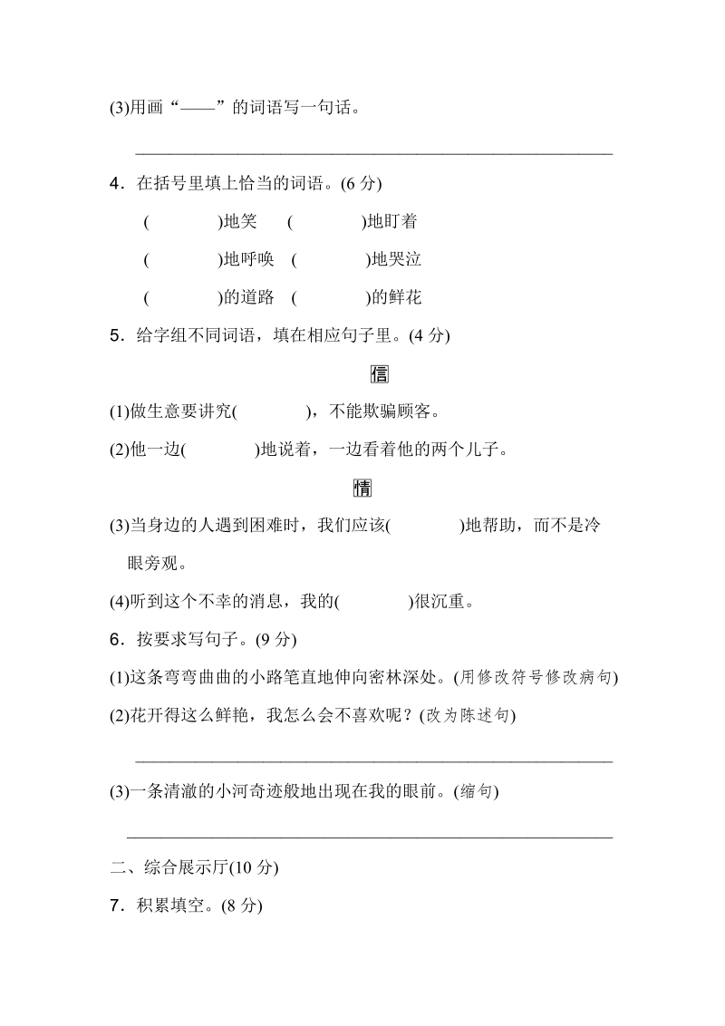 四年级下语文期中试题2018春学期人教版四年级期中测试ab卷（a卷）人教新课标.doc_第2页