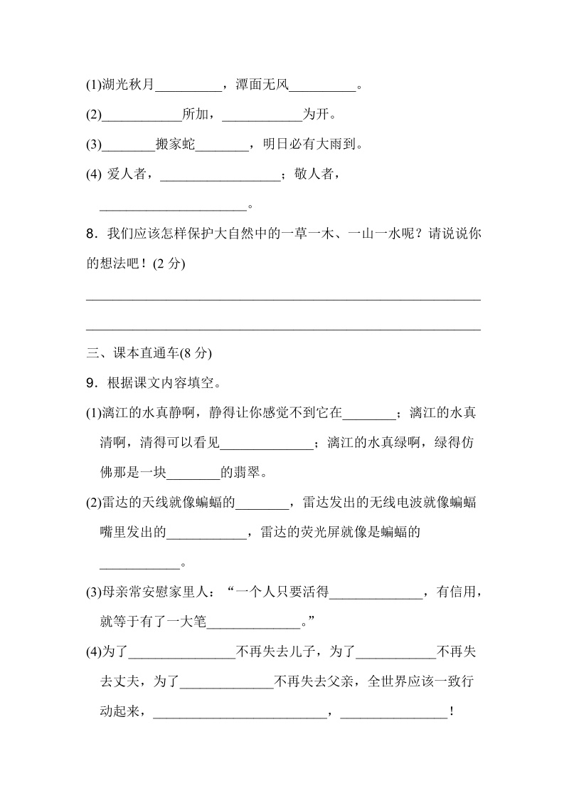 四年级下语文期中试题2018春学期人教版四年级期中测试ab卷（a卷）人教新课标.doc_第3页