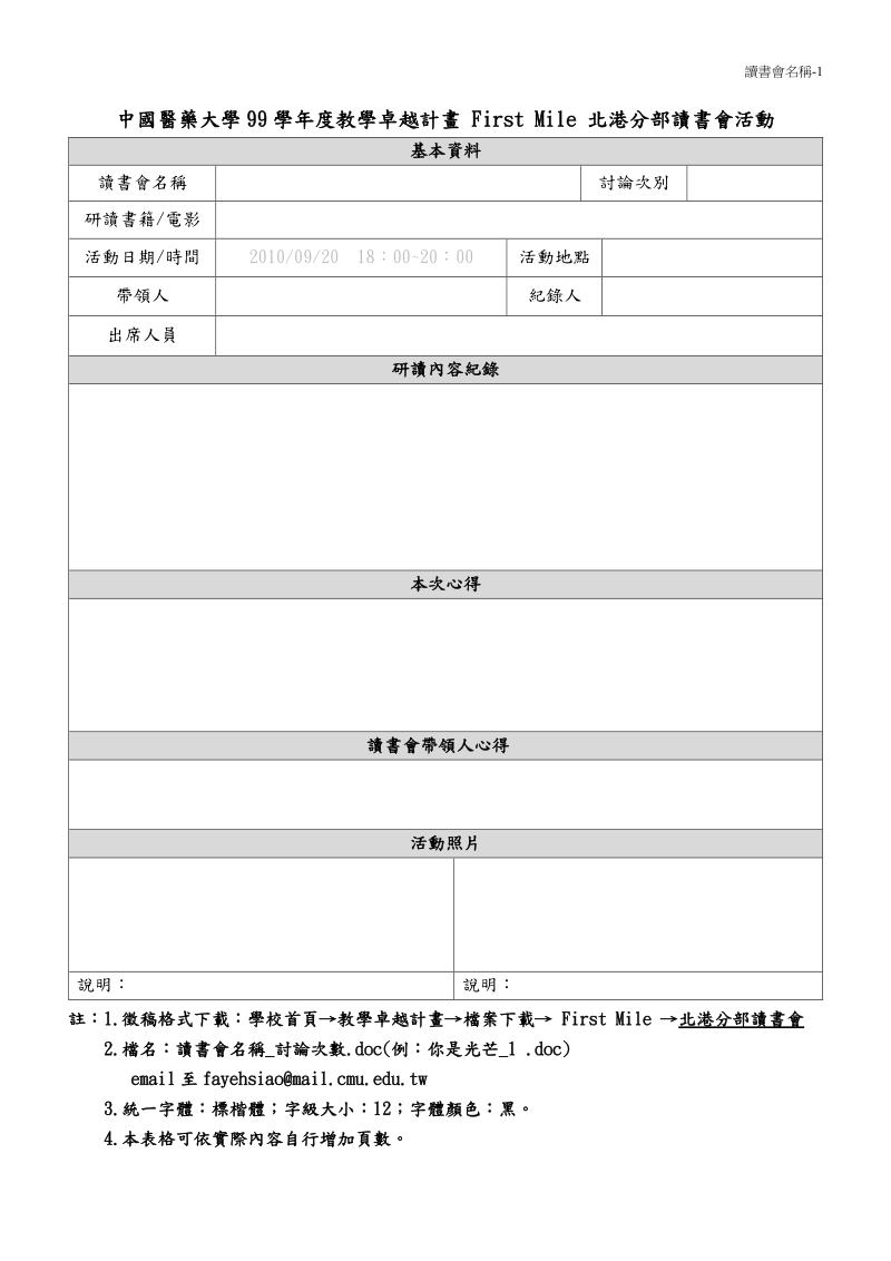 讀書活動實施辦法.doc_第1页