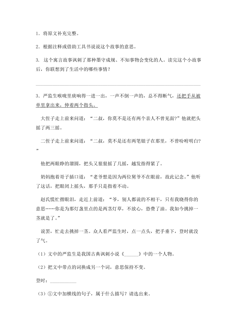 六年级下语文小升初汇编小升初语文专项训练-文言文的阅读全国通用.docx_第2页